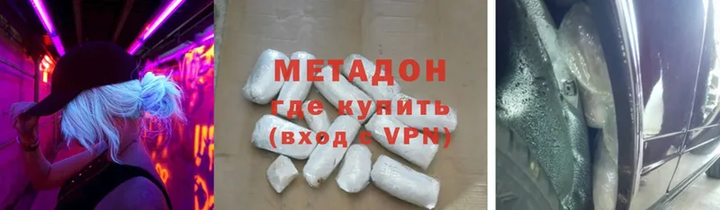 МЕТАДОН methadone  Вилюйск 